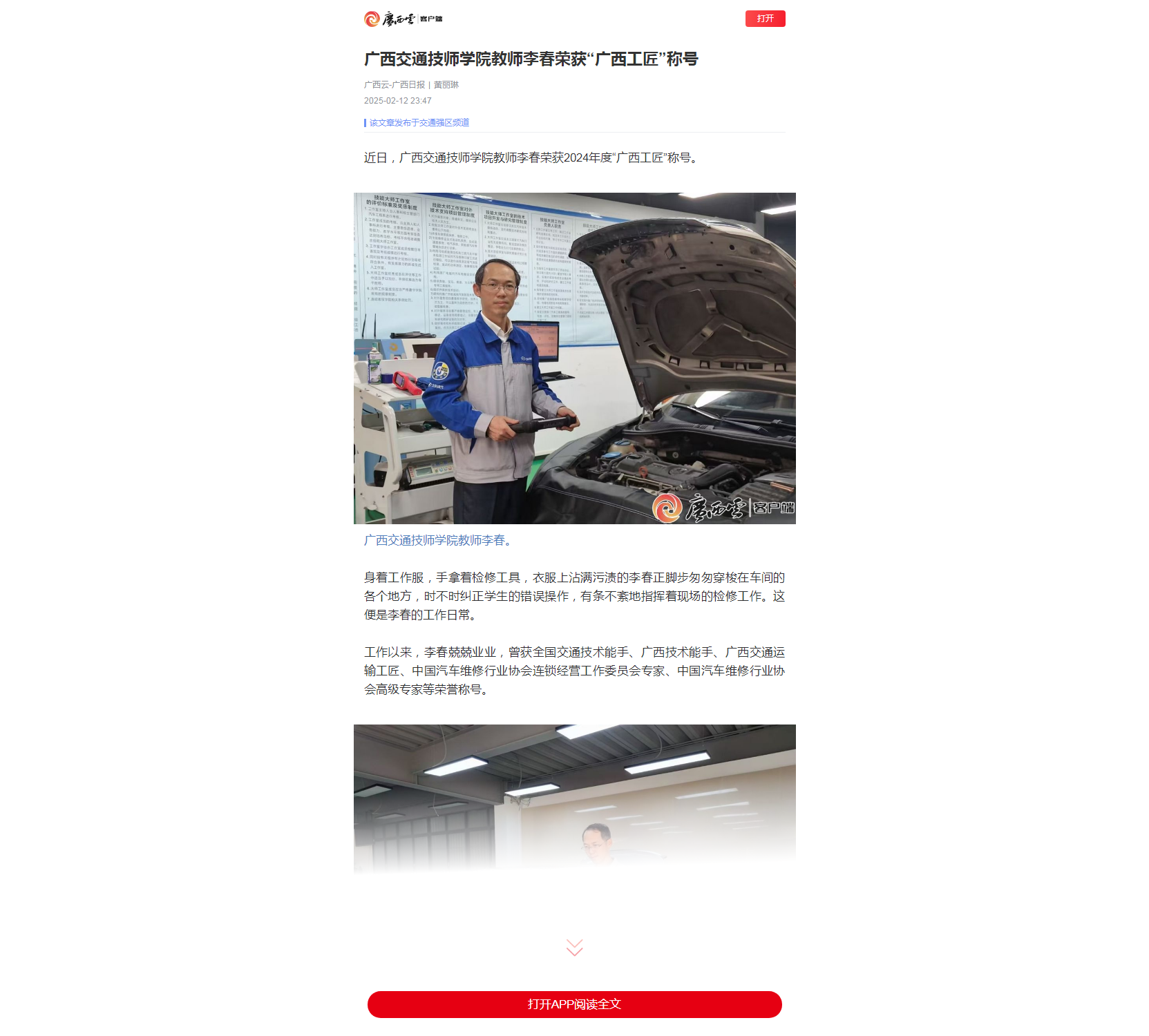 2025.2.25 广西交通技师学院教师李春荣获“广西工匠”称号.png