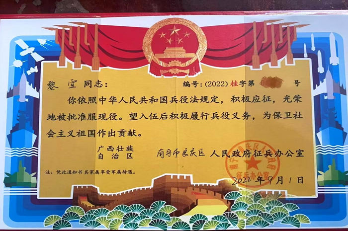 图4：黎宣光荣入伍通知书_副本.jpg